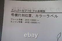 Super Cub 110 Pro Service Manual Supplementary Edition Ja10-110-Pro Custom Cross